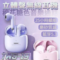 台灣公司貨 REMAX TWS-19 藍芽耳機 迷你無線耳機 超強續航藍芽耳機運動耳機立體音效 藍牙耳機