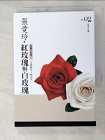 【書寶二手書T8／言情小說_HHG】紅玫瑰與白玫瑰-短篇小說集二(1944-1945年)_張愛玲