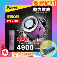 (超值贈品)【iNeno】21700動力儲能型鋰電池4900mAh(凸頭)4入 台灣BSMI認證