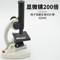學生顯微鏡200倍科學實驗兒童小學初中生生物光學實驗室單孔金屬顯微鏡