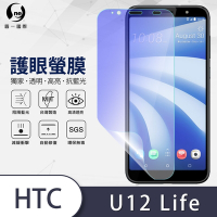 O-one護眼螢膜 HTC U12 life 全膠螢幕保護貼 手機保護貼