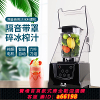 【台灣公司 可開發票】多功能全自動沙冰機商用奶茶店萃茶機家用奶蓋機榨汁料理機