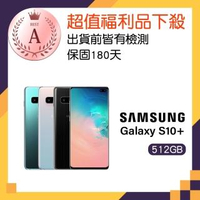 【SAMSUNG 三星】福利品 Galaxy S10+ 陶瓷版(8G/512G)