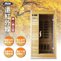 ITAI遠紅外線養生屋(單人座)FIR-BS6108 烤箱 碳纖維遠紅外線電熱板 負離子產生器 整體實木設計 一年保固
