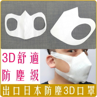 《 Chara 微百貨 》 MIT 台灣製 出口 日本 成人 立體 3D 口罩 3層 防塵 彈性式 散裝 100入