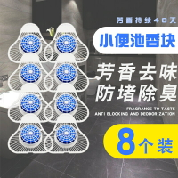 男士衛生間廁所異味小便斗小便池防濺墊除臭三角塊過濾網尿斗香片