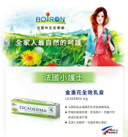 BOiRON 法國 布瓦宏 金盞花全效乳膏30g  萬用膏 法國小護士 植萃乳膏 草本萃取 蚊蟲叮咬 家庭必備