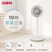 SAMPO SK-AG10S 10吋循環上控式立扇