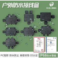 戶外防水接線盒IP68塑料室外防雨分線盒端子盒路燈分支過線盒阻燃