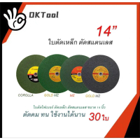 ใบตัดเหล็ก ตัดสแตนเลส ใบตัดเหล็ก 14นิ้ว ใบไฟเบอร์ตัดเหล็ก ใบตัดเหล็ก 14 นิ้ว ใบตัดสแตนเลส COROLLA /