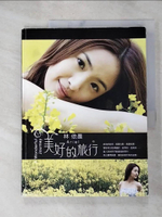【書寶二手書T6／寫真集_JSA】林依晨．美好的旅行_原價_399_林依晨