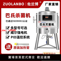 【台灣公司保固】巴氏殺菌機商用一體機奶吧設備小型家用全自動智能巴氏滅菌機發酵