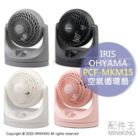 日本代購 空運 IRIS OHYAMA PCF-MKM15 空氣循環扇 電風扇 電扇 4坪 左右擺頭 靜音 輕量