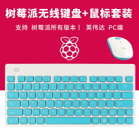 raspberry Pi 樹莓派4B/3B無線鍵盤+鼠標套裝兼容所有版本DIY配件
