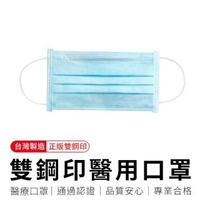【順易利】「50入」雙鋼印醫療級平面口罩-提姆藍(雙鋼印醫用口罩)