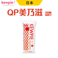 日本 QP kewpie 美乃滋 50g
