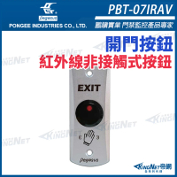 KINGNET 紅外線非接觸式感應開關 鋅合金開門按鈕(PBT-07IRAV)
