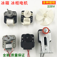 Cooling fan, motor, for refrigerator, freezer motor, fan motor, blower motor, refrigerator motor