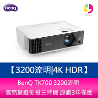 分期0利率 BenQ TK700  3200流明4K HDR高亮遊戲側投三坪機 原廠3年保固【APP下單4%點數回饋】