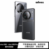 WLONS vivo X90、vivo X90 Pro 雙料保護套【APP下單最高22%點數回饋】