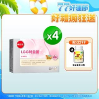 【葡萄王】LGG特益菌30入X4盒 共120包(改善腸胃道功能)