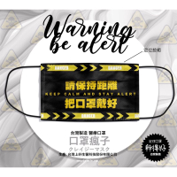 上好醫療防護口罩 幹得好系列 請保持距離 把口罩戴好 10入盒裝 成人款(未滅菌)