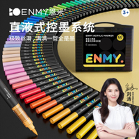 ｜新版雙頭 到貨｜恩米 雙頭直液式丙烯馬克筆小白盒 不透色可疊色 美術 創作