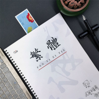 免運 開立發票 字帖 繁體字帖繁體字字帖香港女生字體漂亮大氣成人行楷書硬筆手寫體書法練字帖A0829