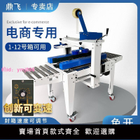 鼎飛封箱機全自動打包機紙箱自動包裝機新款可變速電商膠帶封口機