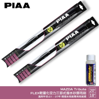 【PIAA】MAZDA Tribute FLEX輕量化空力三節式撥水矽膠雨刷(20吋 18吋 01~07年 哈家人)