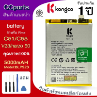 ผลิตภัณฑ์แท้ 100 % การรับประกันคุณภาพ แบตเตอรี่ Rme C55 ใช้สำหรับ Realme C55 C51 V23 สำหรับ narzo 50