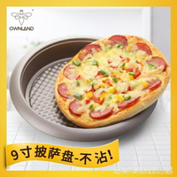 買一送一 披薩盤  披薩盤家用9寸 不黏烤盤蛋糕烘焙模具pizza烤盤派盤烤箱用 雙十二購物節