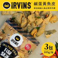 新加坡IRVINS 鹹蛋黃魚皮 3包(105g/包)