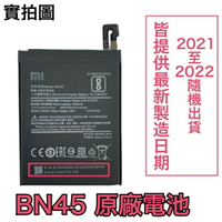 含稅價 【送4大好禮】小米 BN45 紅米 Note5 原廠電池【送防水膠+工具】
