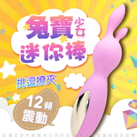 【免運+贈潤滑液】Venus 可愛兔寶寶震動按摩棒【自慰 情趣用品 跳蛋 情趣提升 Dcard推薦 情人節 交換禮物】【VIVI精品】