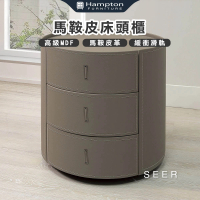 【Hampton 漢汀堡】瑟洱馬鞍皮床頭櫃(床頭櫃/床邊櫃/櫃子/抽屜/櫥櫃)