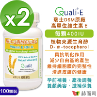 赫而司 瑞士DSM天然型維生素E 400IU軟膠囊(100顆*2罐)高單位備孕生育醇抗氧化增進皮膚與血球的健康