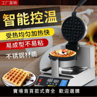 【台灣公司 超低價】電熱電腦版單頭華夫爐華夫餅機松餅機商用雞蛋格子餅機可麗餅機器