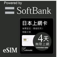 【citimobi】eSIM日本4天吃到飽-2GB/日高速流量(日本網卡 吃到飽 不降速 日本 網卡 沖繩 大阪 北海道 eSIM)