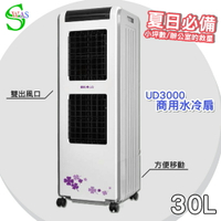 【工廠直售】獅皇 水冷扇 UD3000 商用水冷扇 家用水冷扇 大型水冷扇 涼夏扇 工業扇 大型風扇