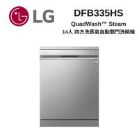 LG 樂金 DFB335HS 14人份 四方洗蒸氣自動開門洗碗機