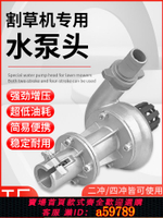 【台灣公司 可打統編】割草機改裝水泵頭格翔除草機抽水頭改裝背負兩4沖程1寸1.5寸水泵