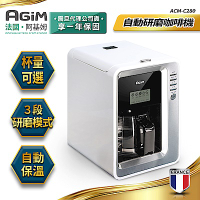 法國-阿基姆AGiM  全自動研磨咖啡機/美式咖啡機ACM-C280