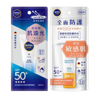 NIVEA 妮維雅 抗油光／全護 清爽防曬隔離乳(50ml)『Marc Jacobs旗艦店』D475220