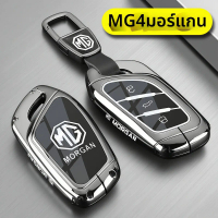 ปลอกกุญแจรถรุ่นใหม่สำหรับ MG4 2026