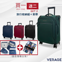 Verage 維麗杰 19吋 登機箱 輕量行李箱 可加大容量 手電筒拉桿 抗菌內裏 托雷多系列旅行箱
