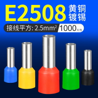 E2508管型端子針形預絕緣接線端子冷壓銅鼻銅管端子2.5平方1000只