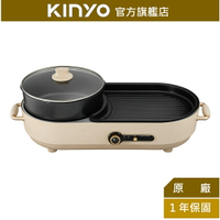 【KINYO】雙溫控火烤兩用爐 (BP-092) 電火鍋 電烤盤 不黏鍋  1300W | 一年保固 【領券折50】