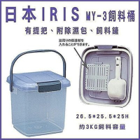 『寵喵樂旗艦店』日本IRIS系列 MY-3飼料桶-有提把、附除濕包、飼料鏟