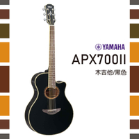 【非凡樂器】YAMAHA APX700II/木吉他/ART拾音器系統/公司貨保固/贈配件包/黑色